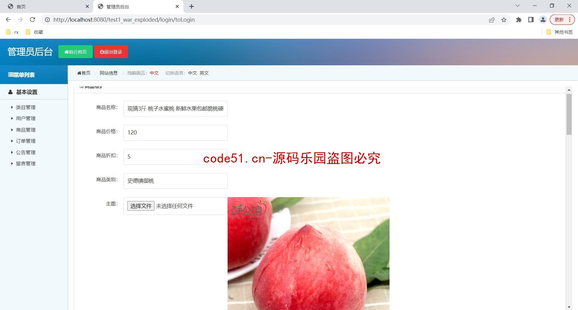 基于SSM+MySQL+Bootstrap的水果蔬菜生鲜商城系统