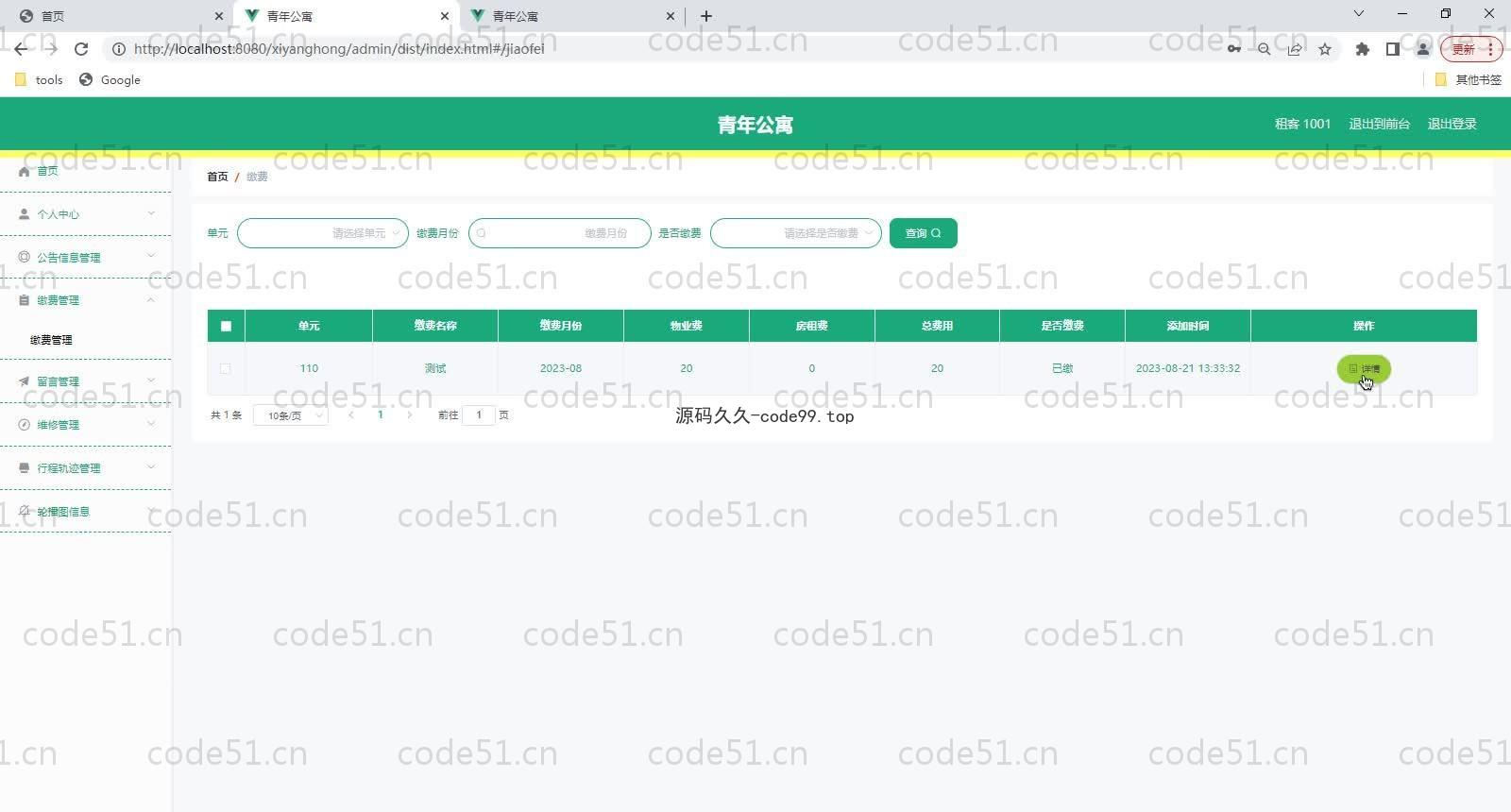 基于SpringBoot+MySQL+Vue的青年公寓管理系统(附论文)