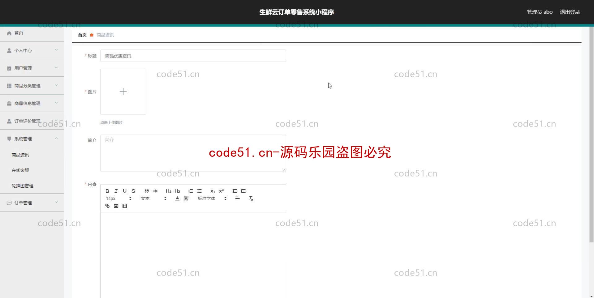 基于微信小程序+SSM+MySQL的生鲜超市零售小程序(附论文)