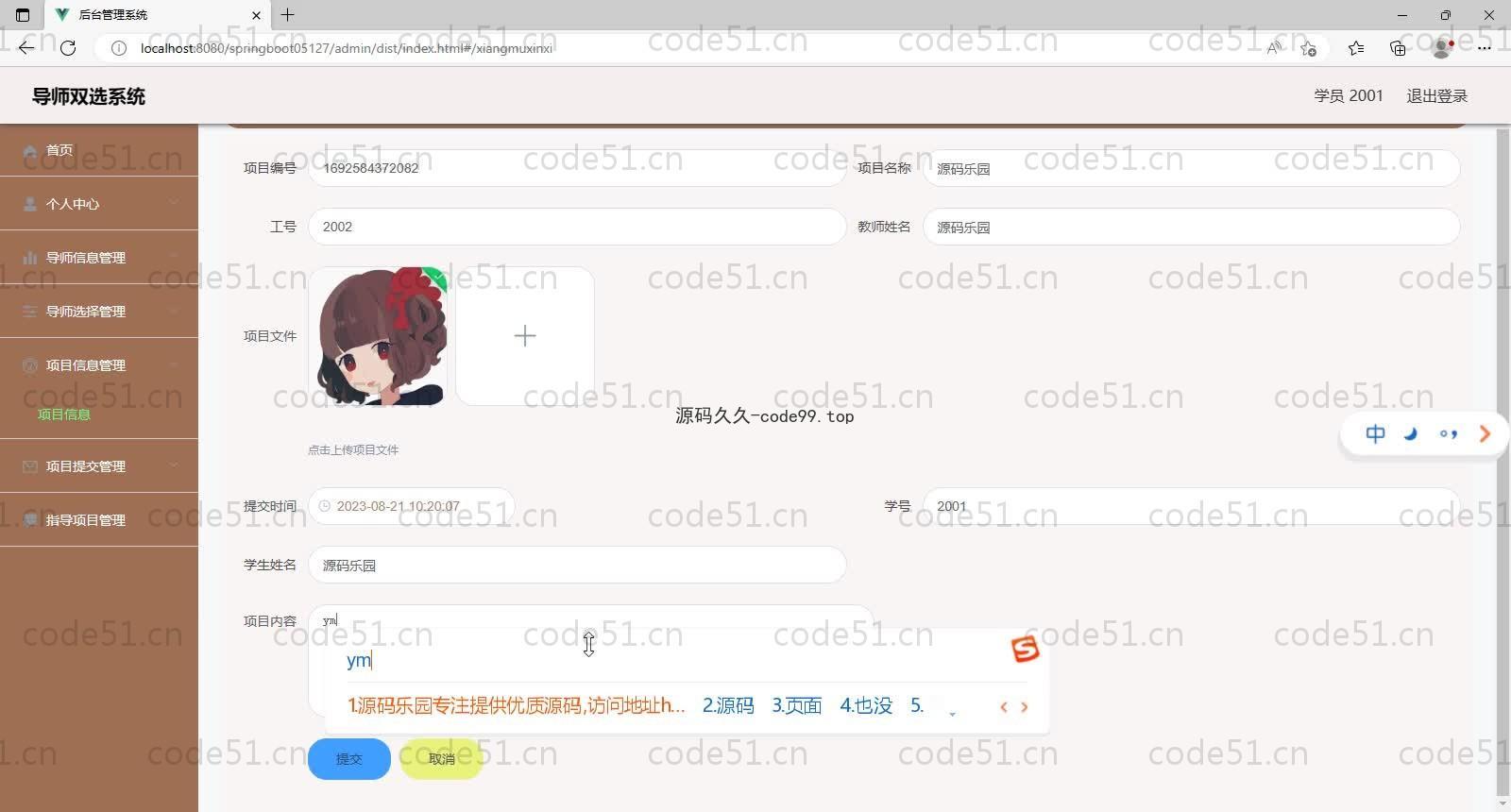 基于SpringBoot+MySQL+Vue的导师双选系统(附论文)
