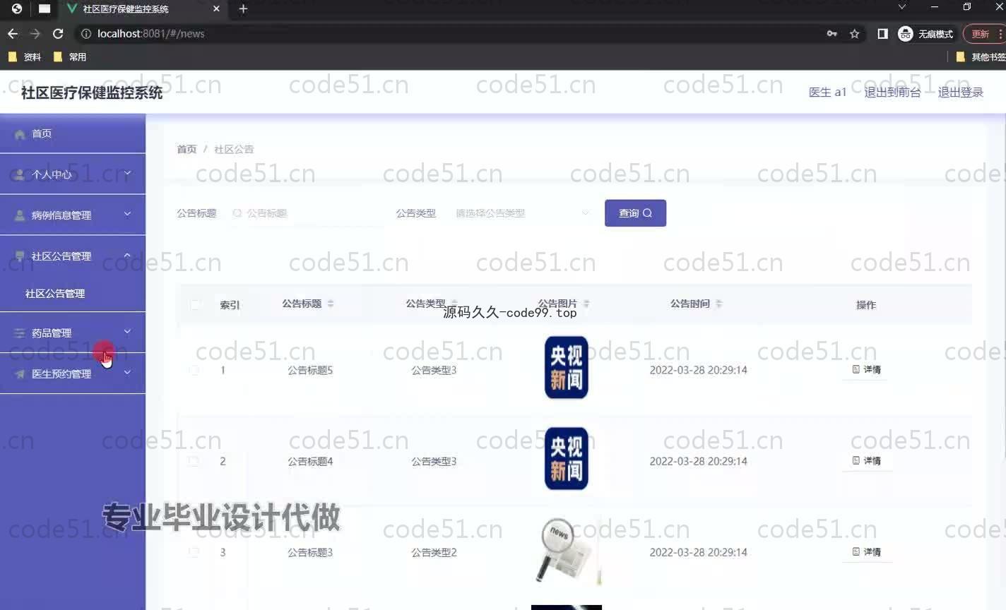 基于SpringBoot+MySQL+Vue.js的社区医疗监控系统(附论文)