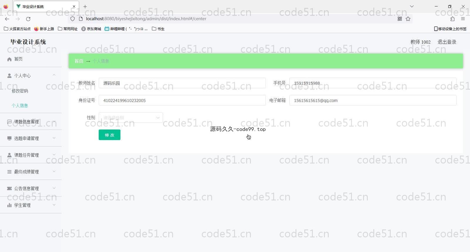 基于SpringBoot+MySQL+Vue的毕业设计系统(附论文)