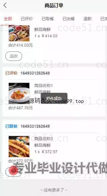 基于微信小程序+SSM+MySQL的点餐系统小程序(附论文)