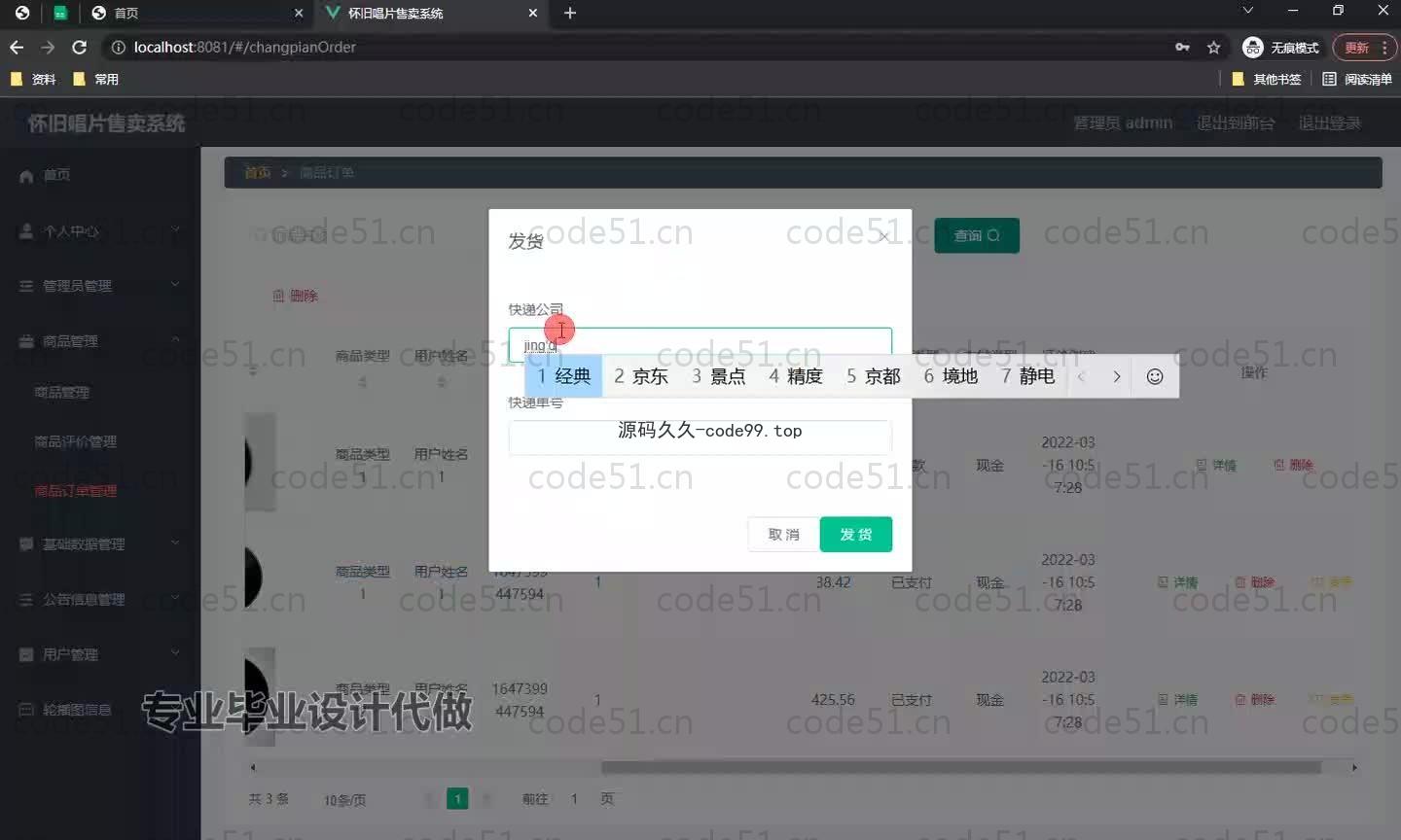 基于SpringBoot+MySQL+Vue.js的唱片销售系统(附论文)