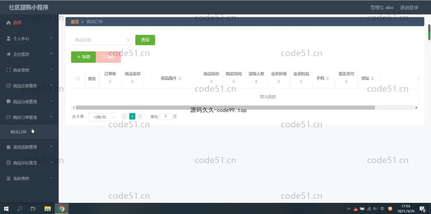 基于微信小程序+SSM+MySQL的社区团购小程序(附论文)