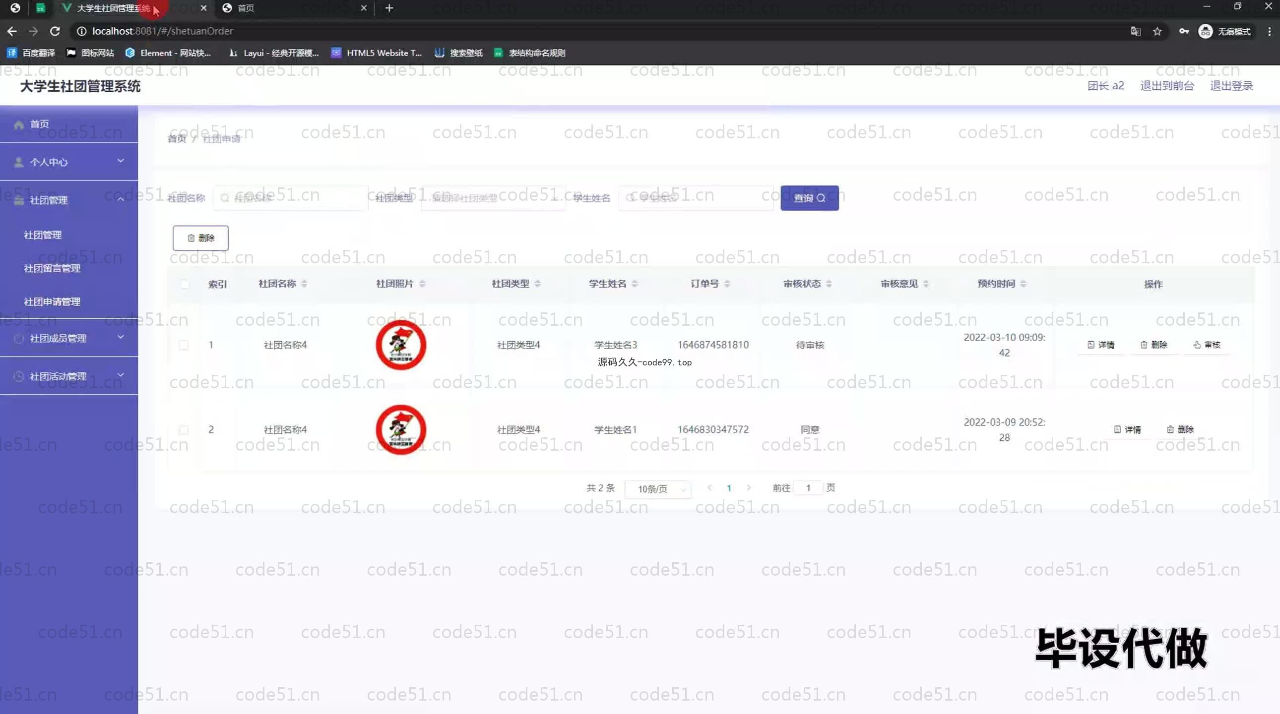基于SpringBoot+MySQL+Vue.js的大学生社团管理系统(附论文)