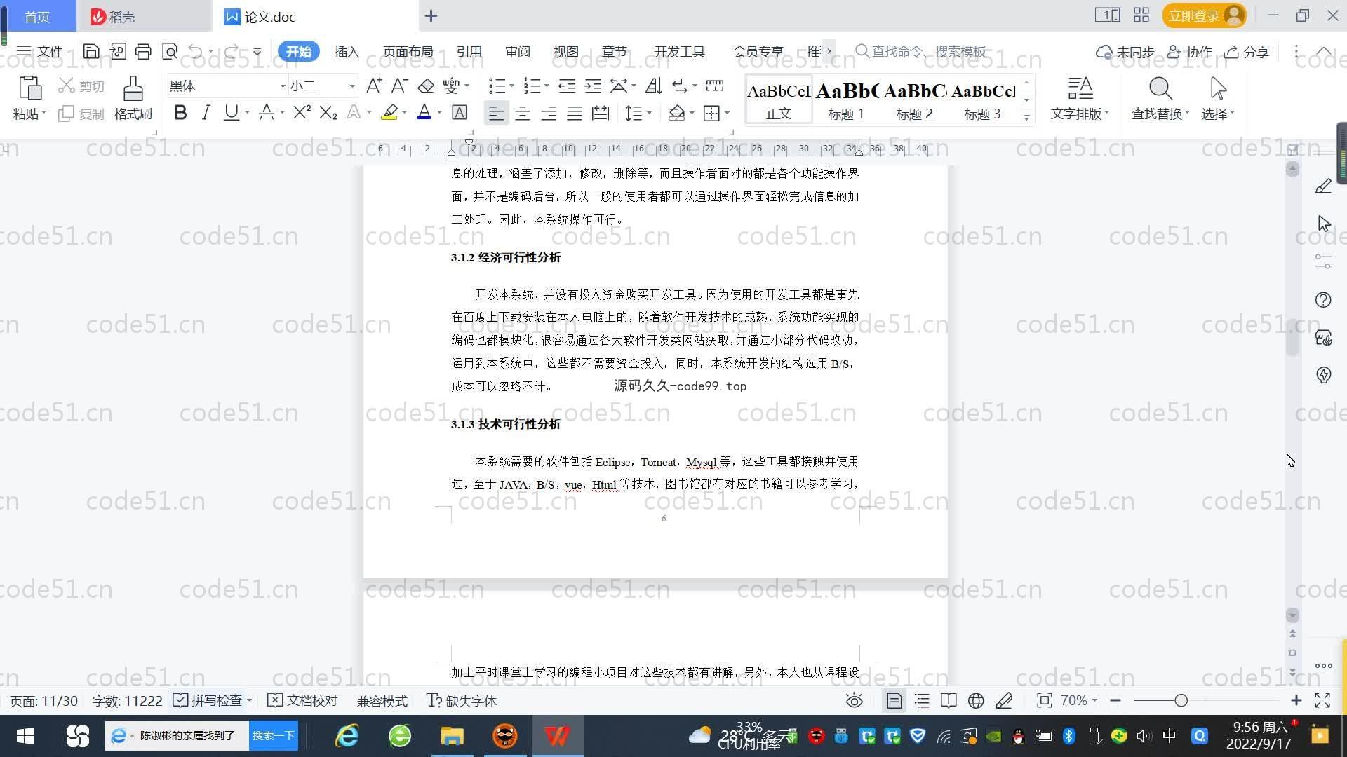 基于SpringBoot+MySQL+Vue.js的疫情防控管理系统(附论文)