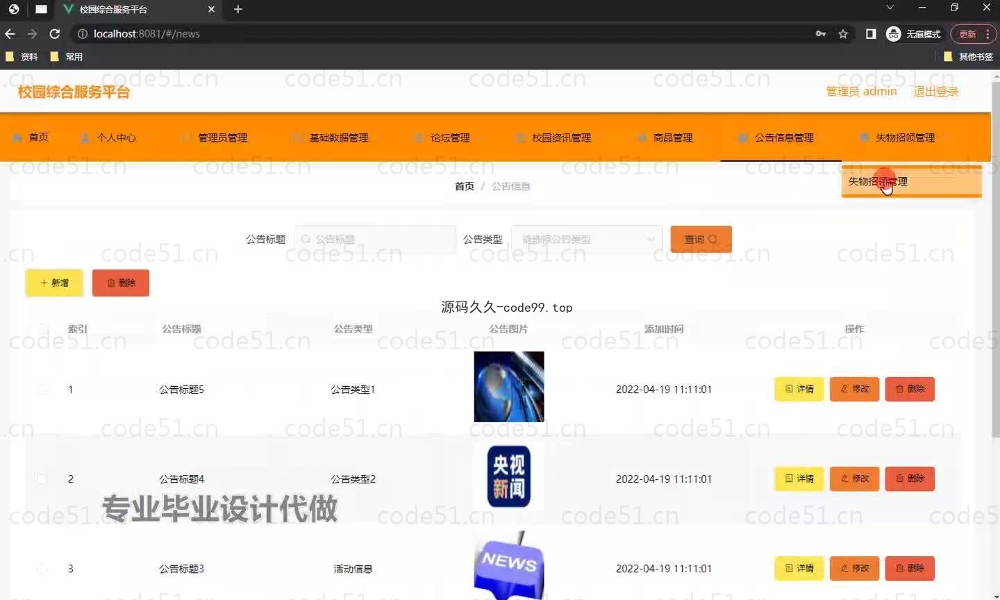 基于微信小程序+SSM+MySQL的校园综合服务小程序(附论文)