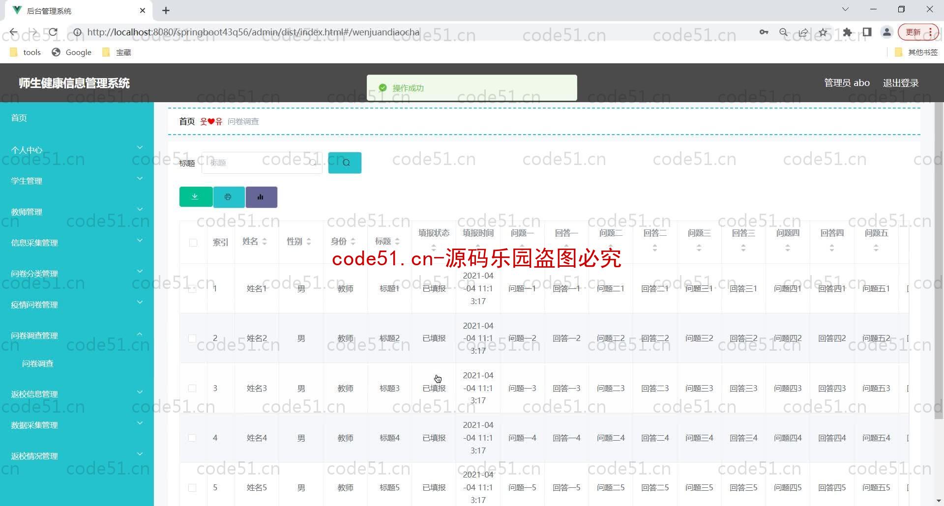 基于SpringBoot+MySQL+Vue的师生健康信息管理系统(附论文)