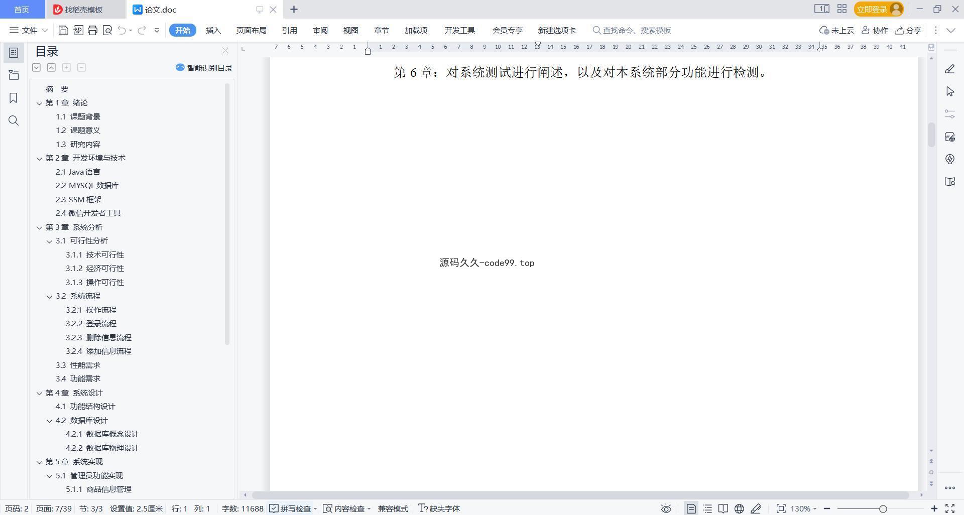 基于微信小程序+SSM+MySQL的跳蚤市场小程序(附论文)