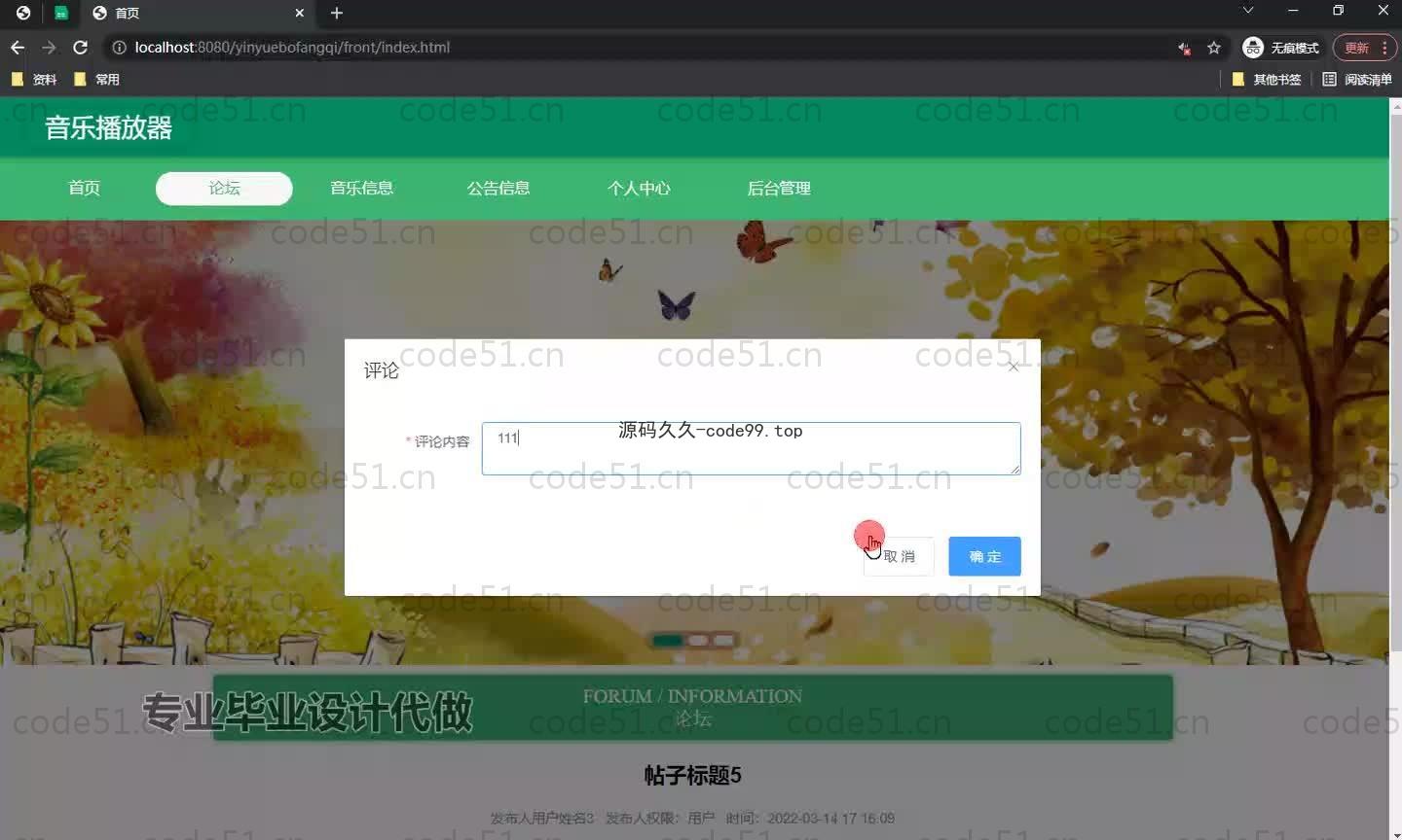 基于SpringBoot+MySQL+Vue.js的音乐播放器(附论文)