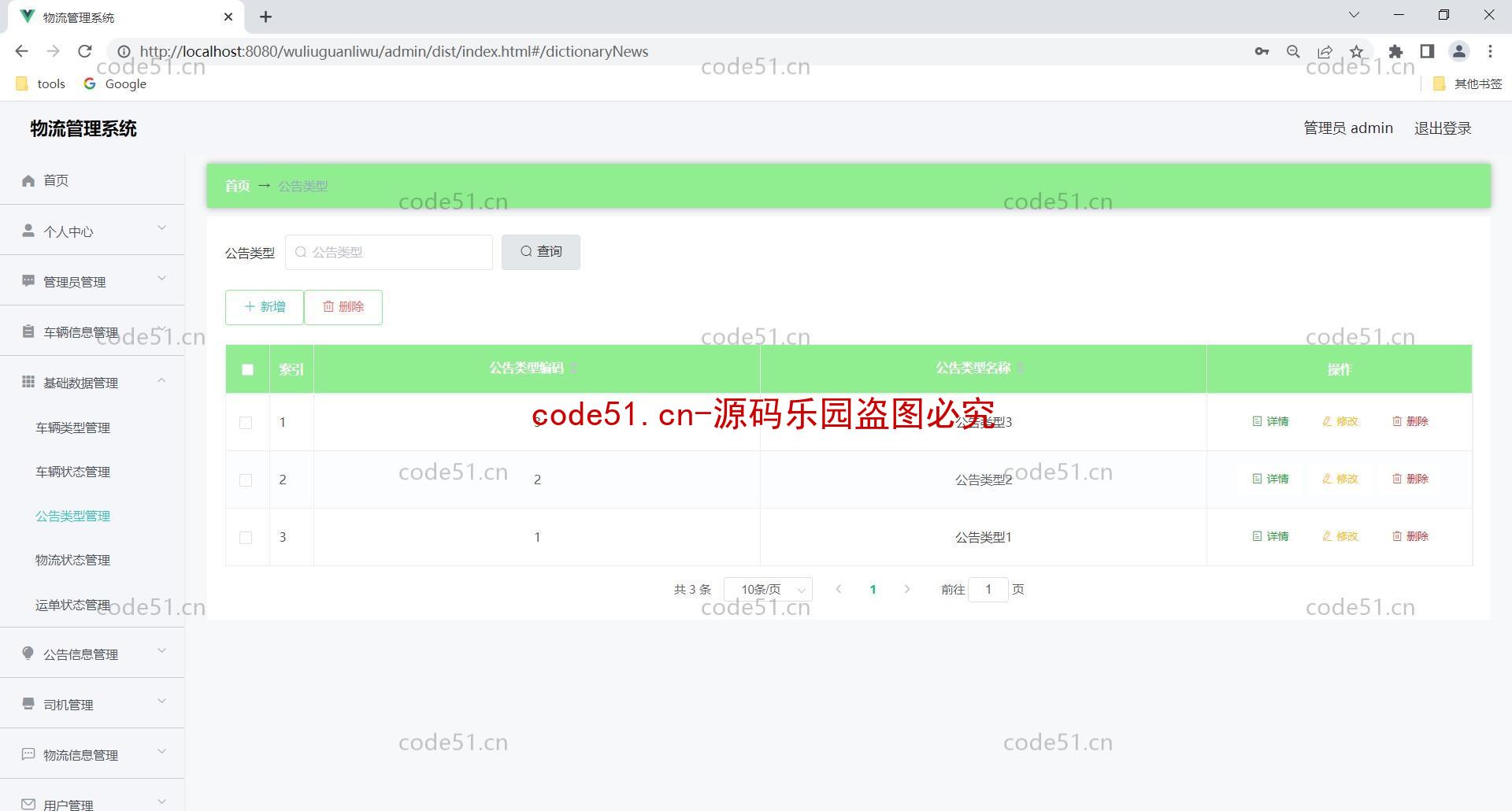 基于SSM+SpringBoot+MySQL+Vue的物流管理系统(附论文)