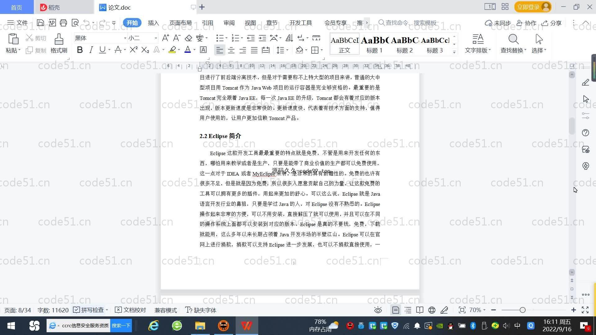 基于SpringBoot+MySQL+Vue.js的图书馆书库管理系统(附论文)