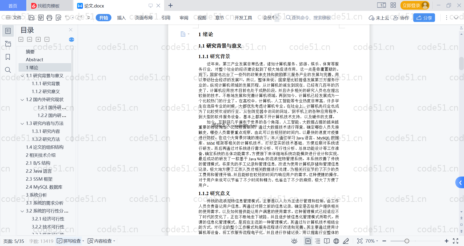 基于SpringBoot+MySQL+Vue的流浪宠物管理系统(附论文)