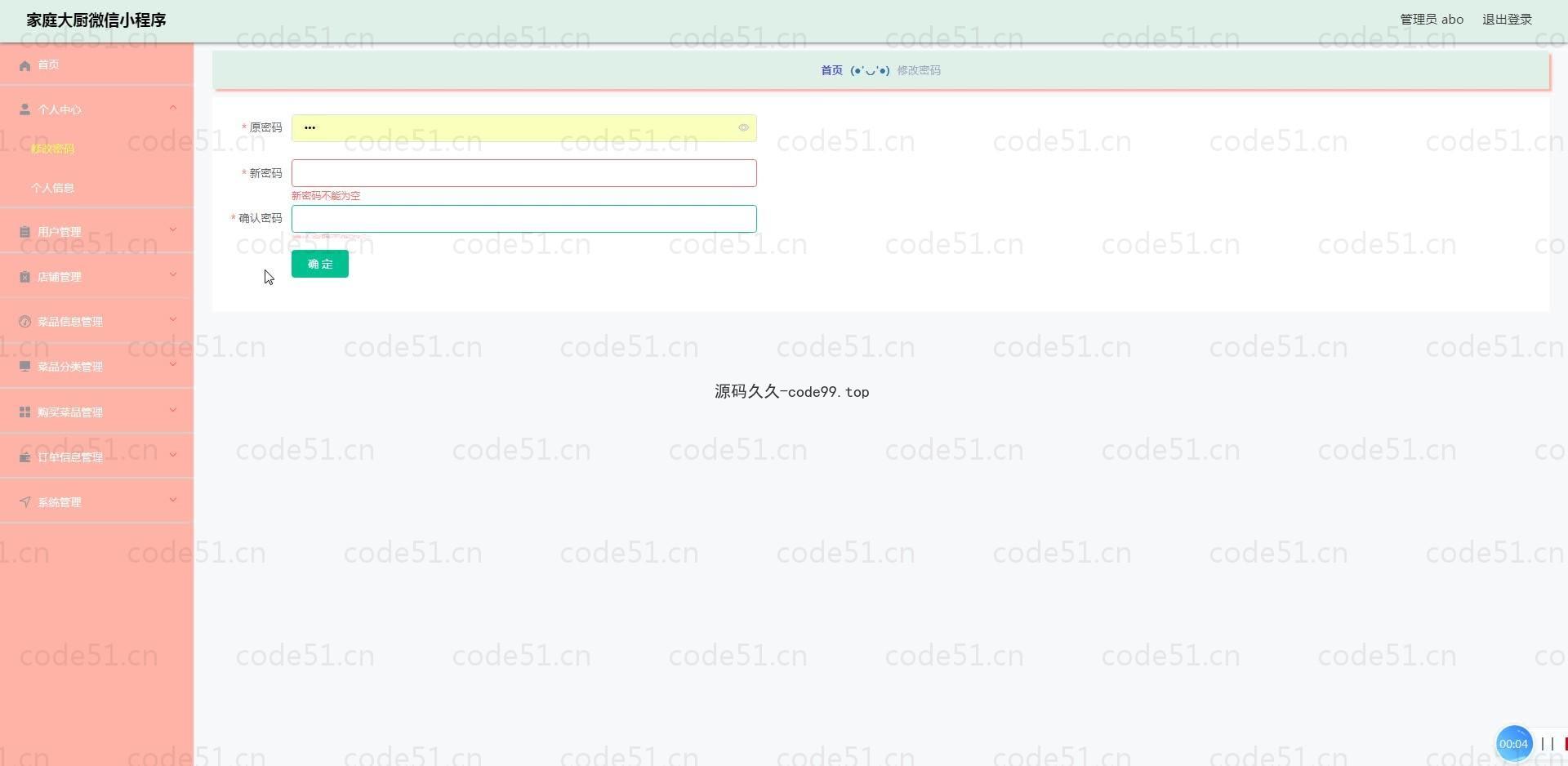 基于微信小程序+SSM+MySQL的家庭大厨小程序(附论文)