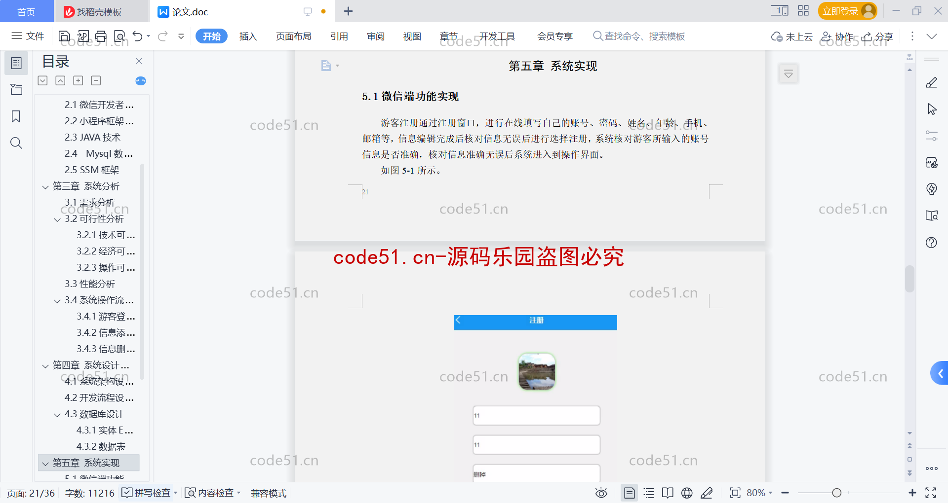 基于微信小程序+SSM+MySQL的周边乡村游玩小程序(附论文)