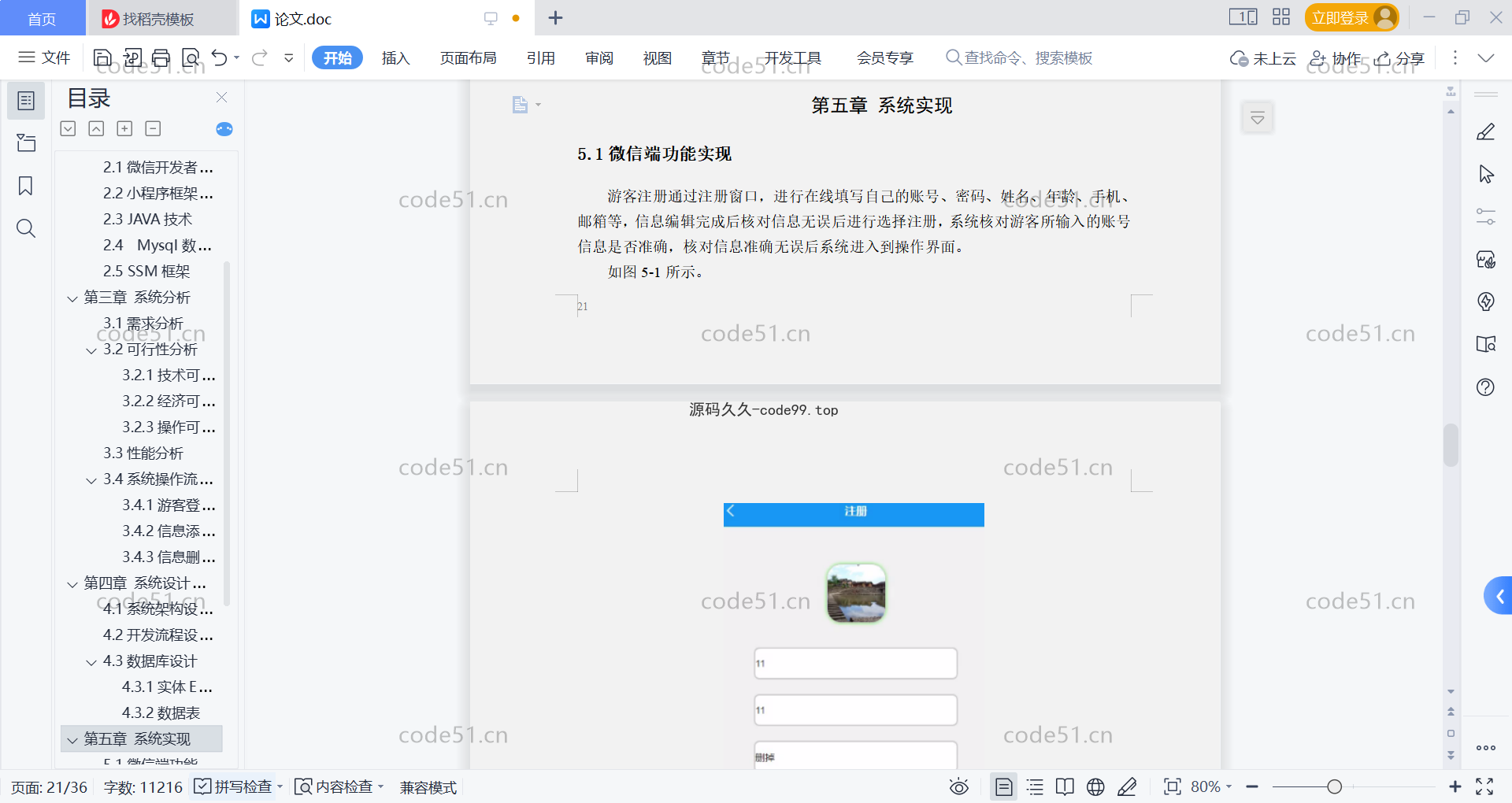 基于微信小程序+SSM+MySQL的周边乡村游玩小程序(附论文)