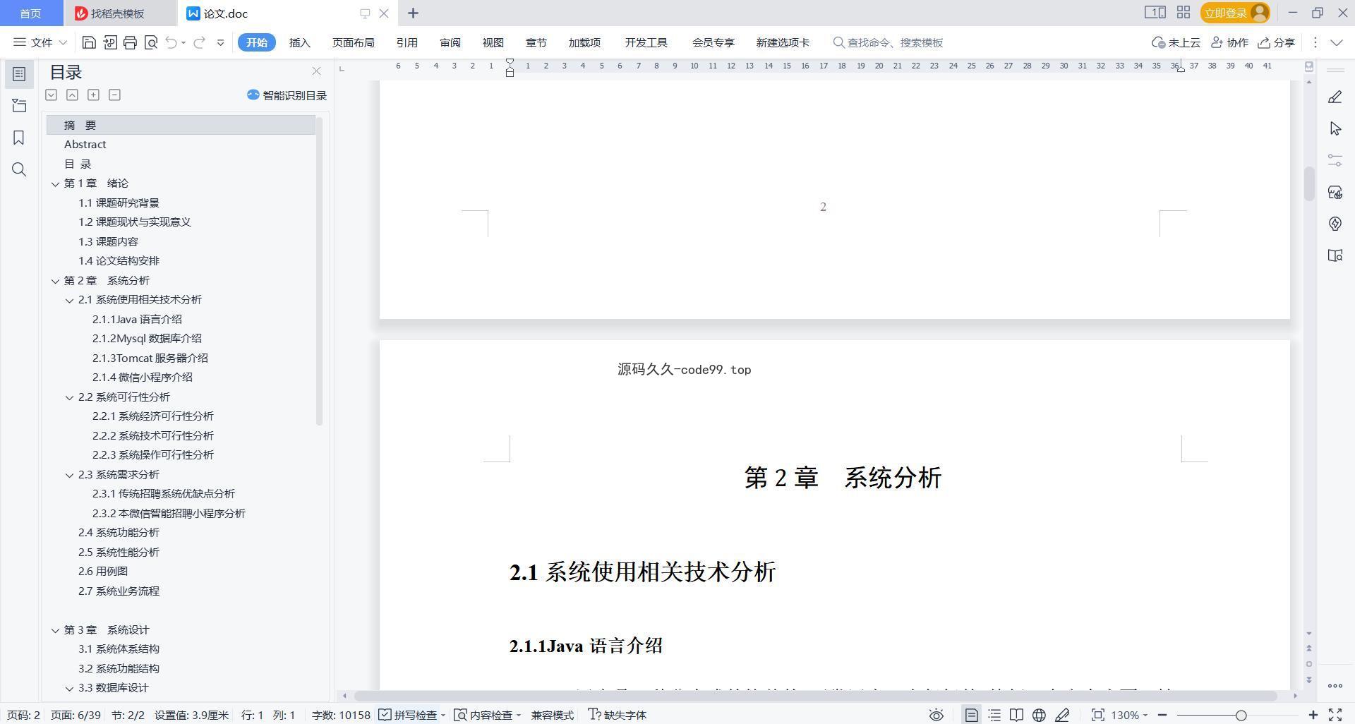 基于微信小程序+SSM+MySQL的智能招聘小程序(附论文)