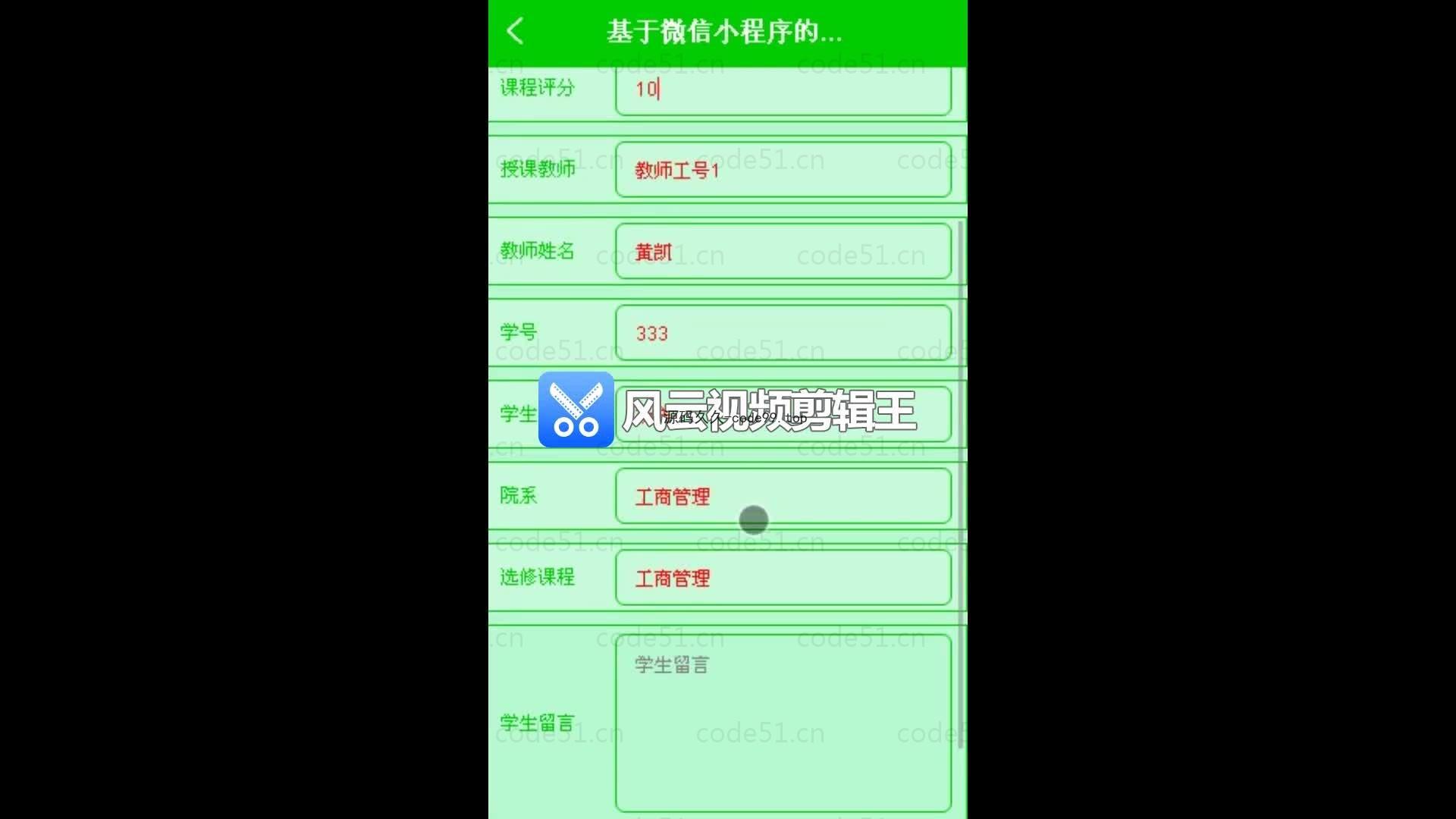 基于微信小程序+SSM+MySQL的教学质量评价小程序(附论文)