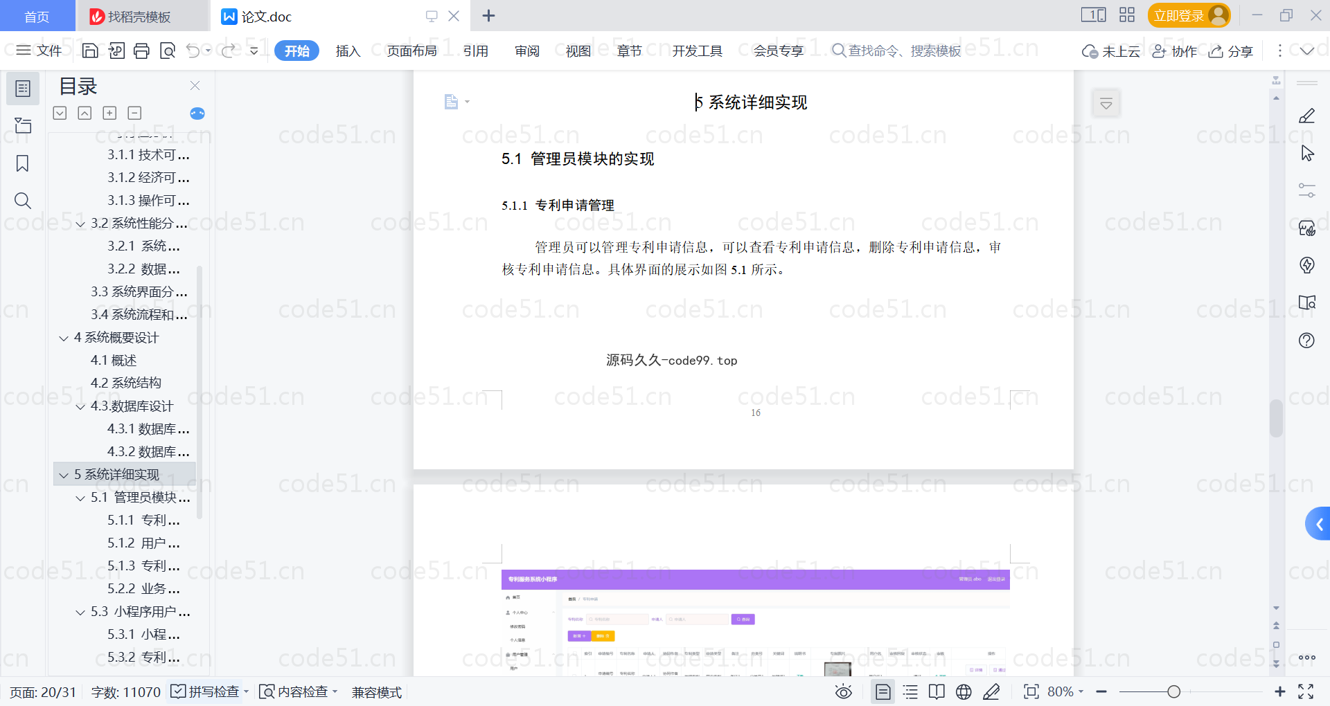 基于微信小程序+SSM+MySQL的专利服务小程序(附论文)
