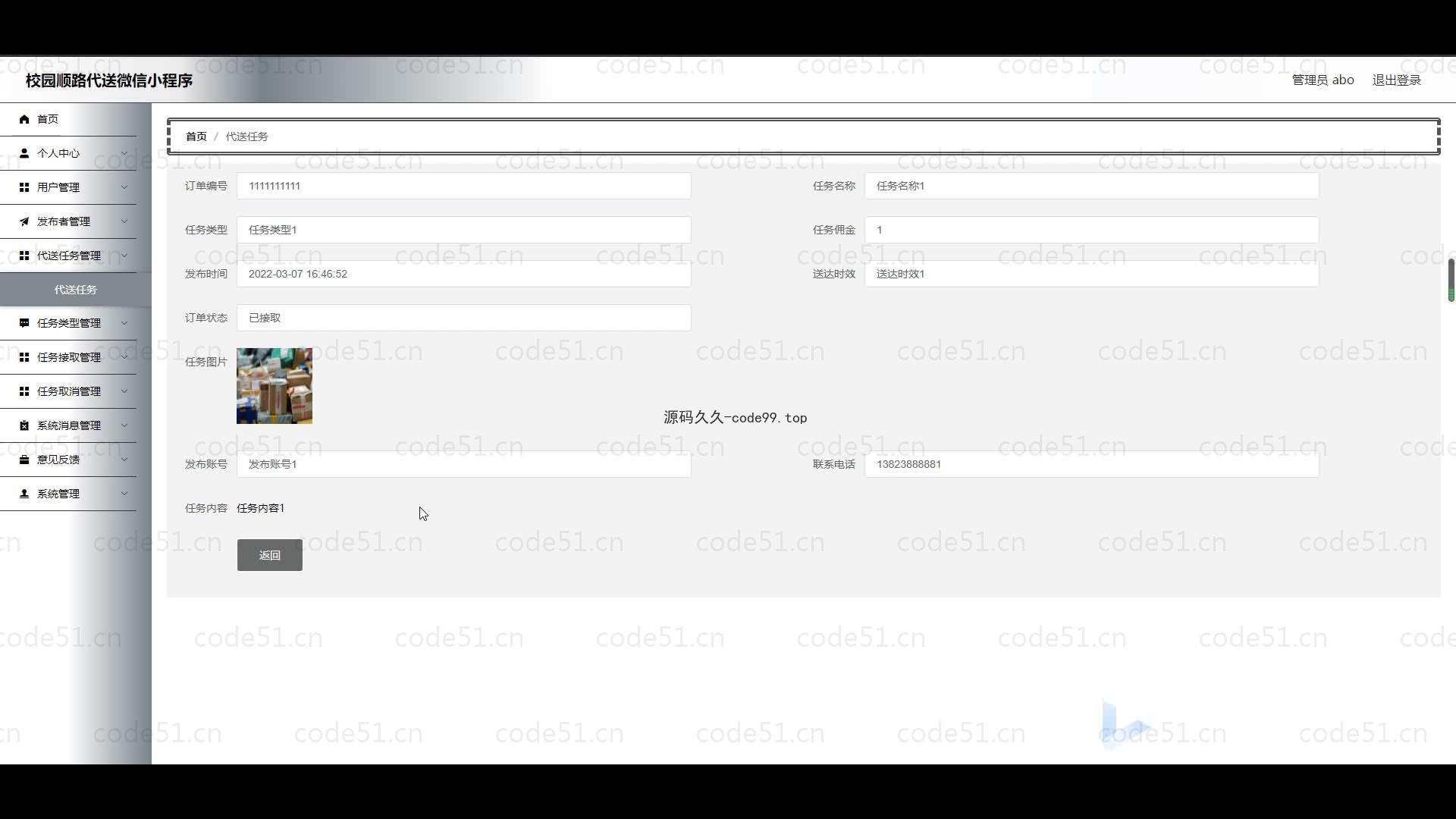 基于微信小程序+SSM+MySQL的校园顺路代小程序(附论文)