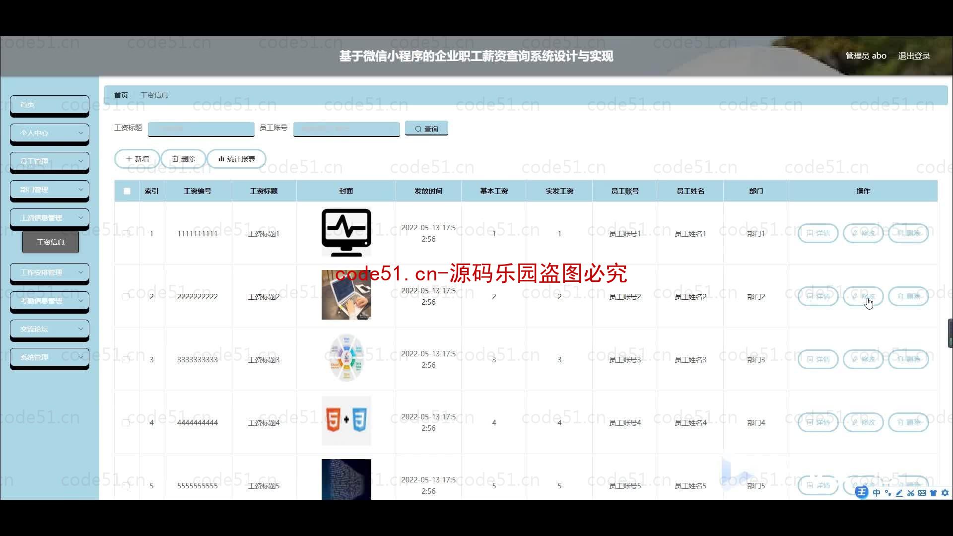 基于微信小程序+SSM+MySQL的企业职工薪资查询小程序(附论文)