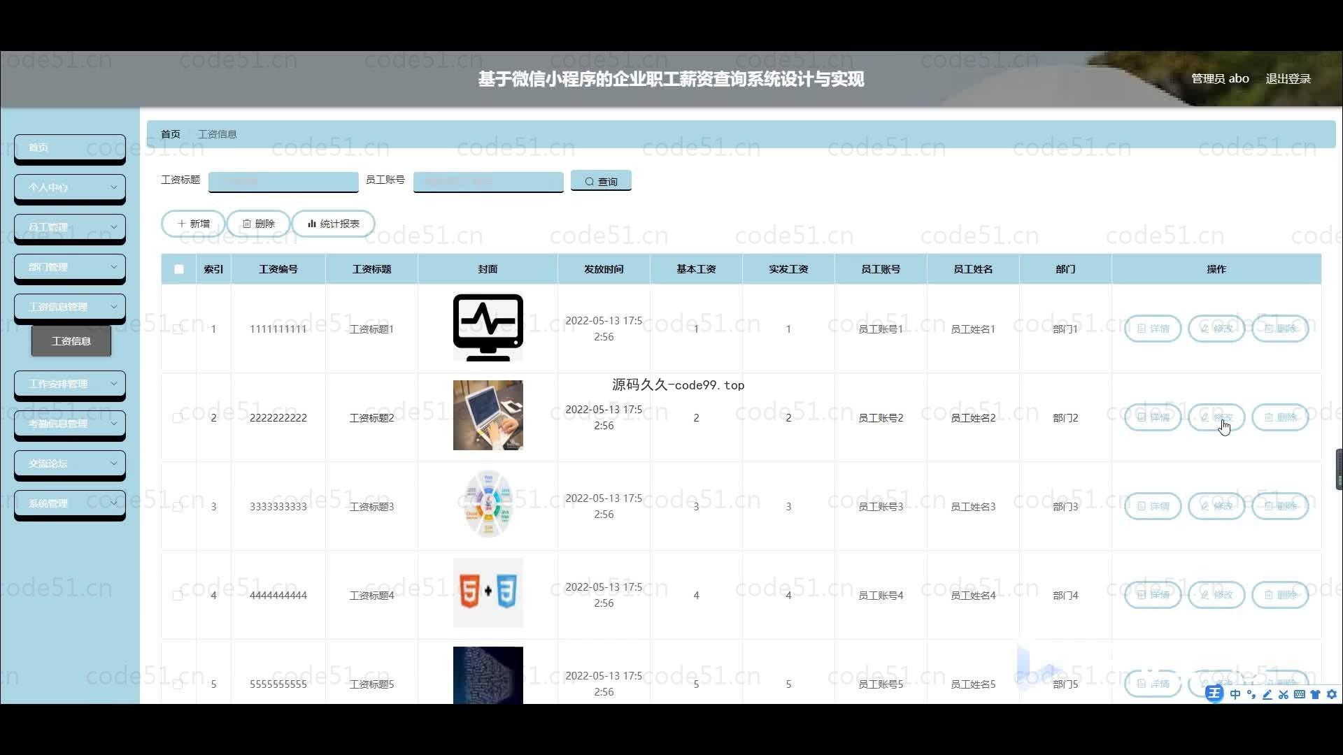 基于微信小程序+SSM+MySQL的企业职工薪资查询小程序(附论文)