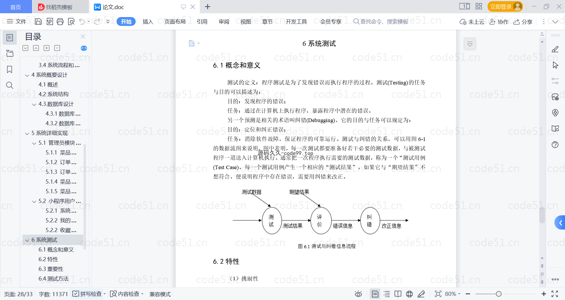基于微信小程序+SSM+MySQL的外卖点餐小程序(附论文)