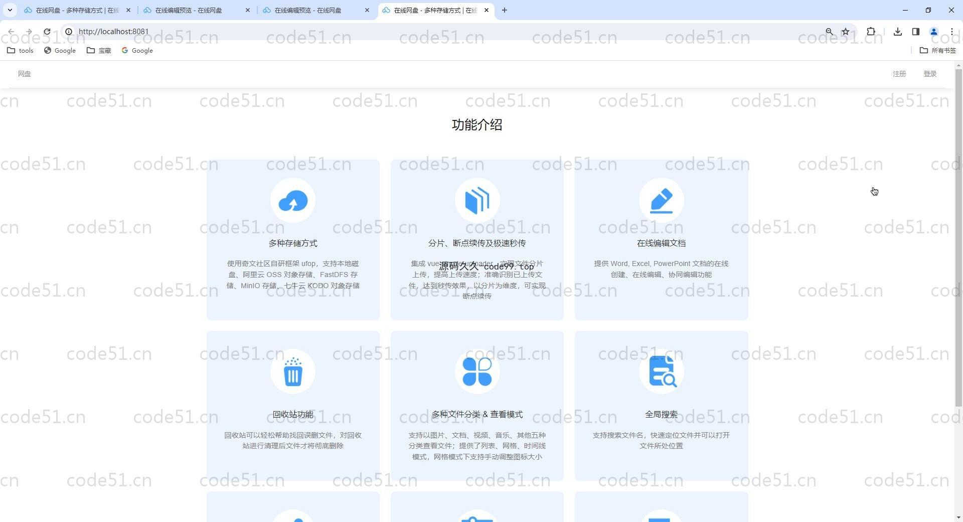 基于Vue.js+SpringBoot+MySQL+ElementUI的在线网盘系统