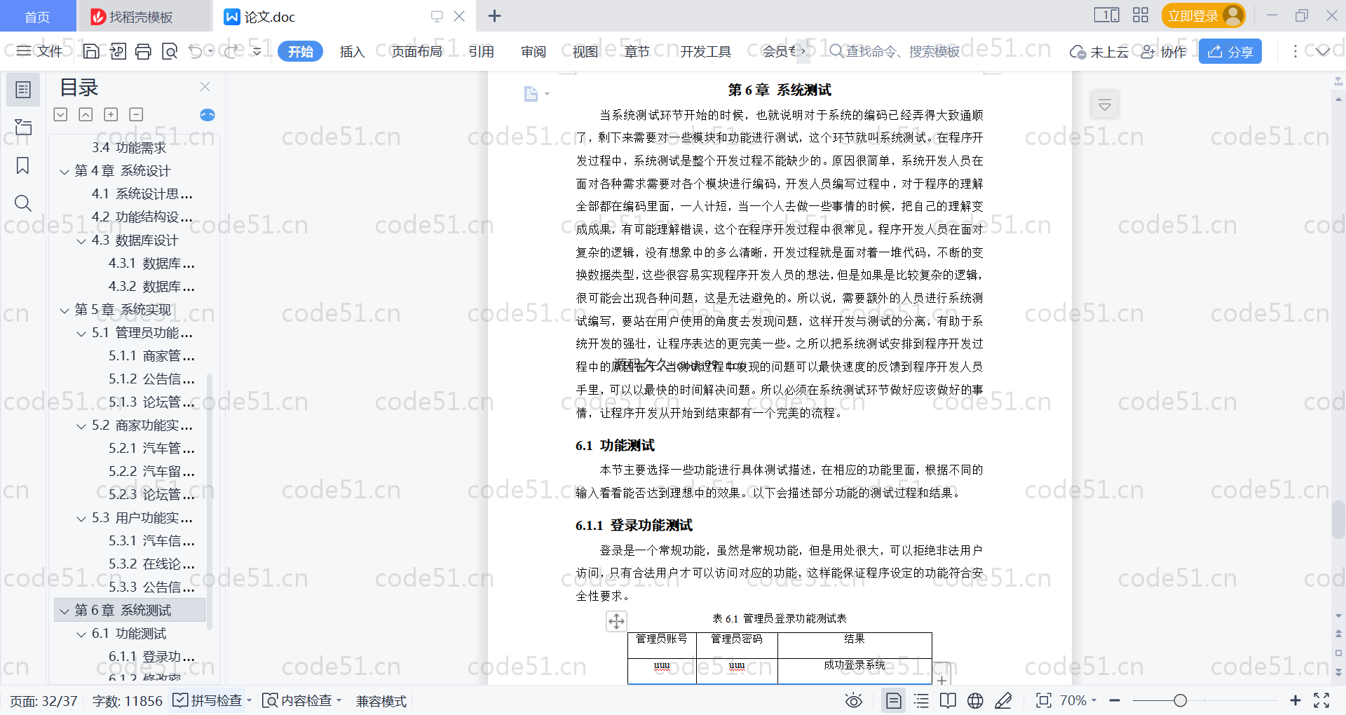 基于SpringBoot+MySQL+Vue的二手车交易系统(附论文)