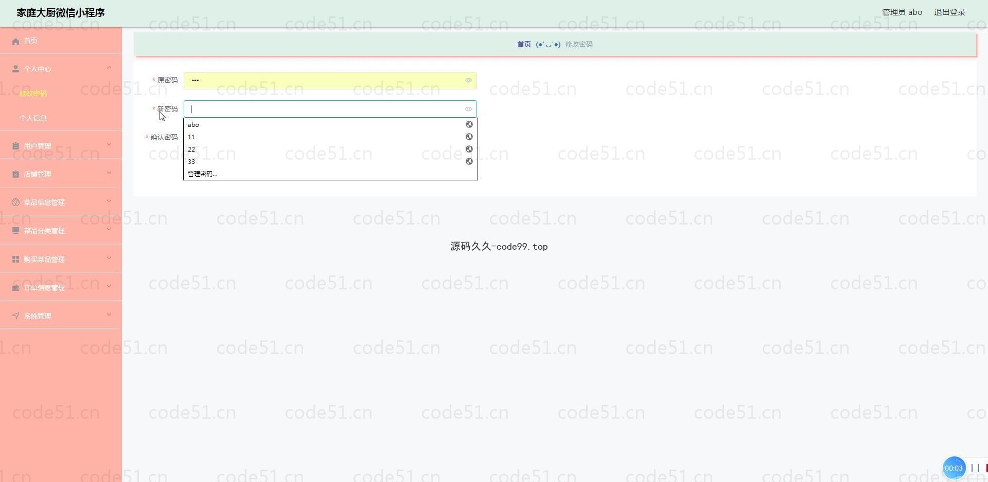 基于微信小程序+SSM+MySQL的家庭大厨小程序(附论文)