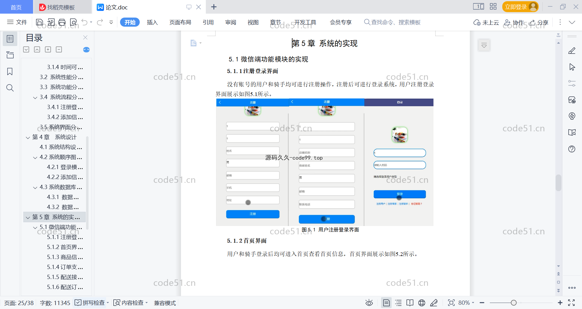 基于微信小程序+SSM+MySQL的外卖商城小程序(附论文)