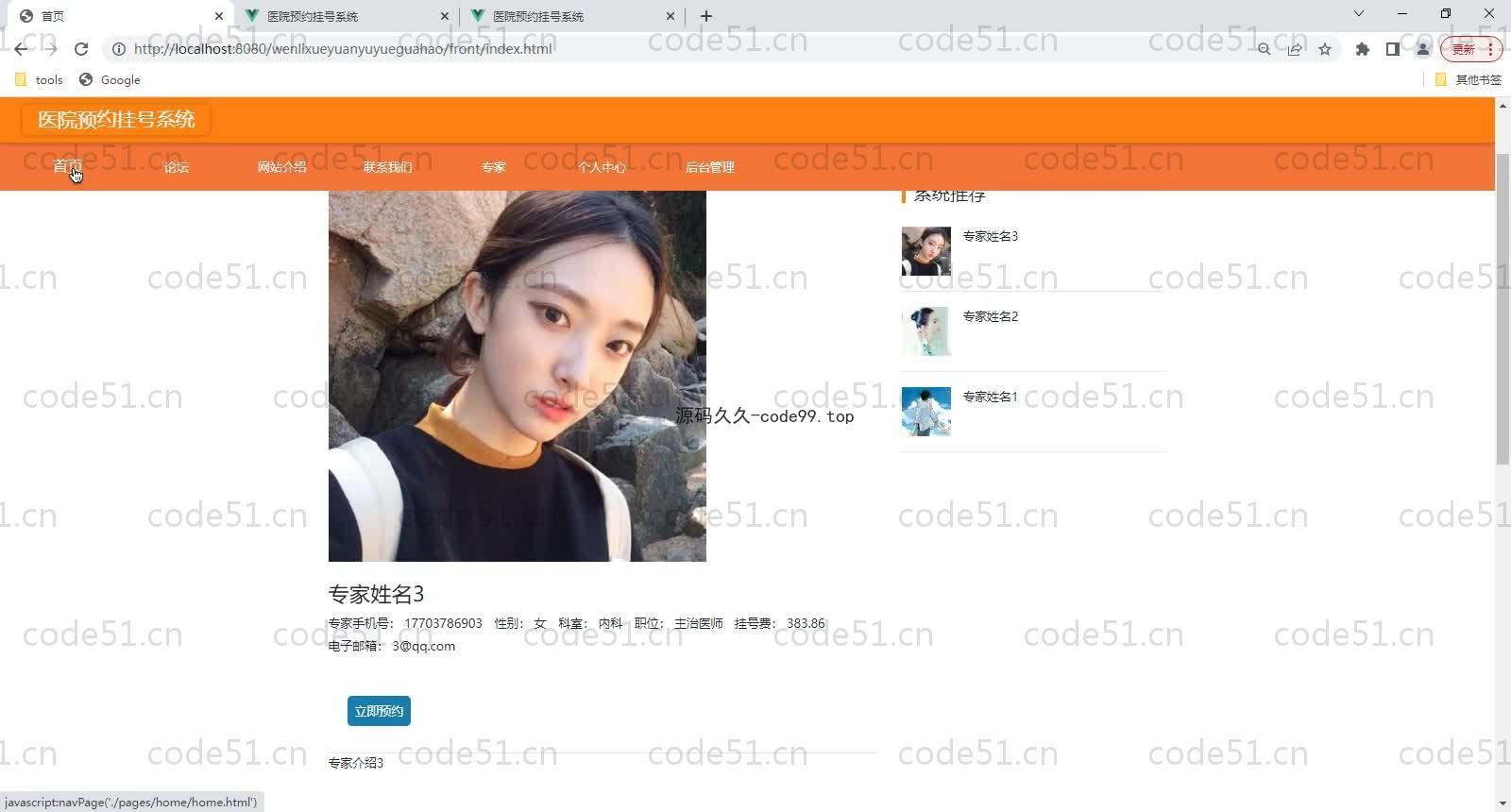 基于SpringBoot+MySQL+Vue的医院预约挂号系统(附论文)
