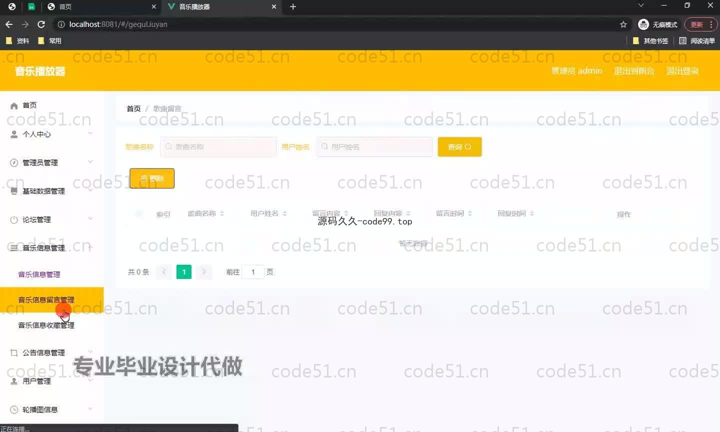 基于SpringBoot+MySQL+Vue.js的音乐播放器(附论文)
