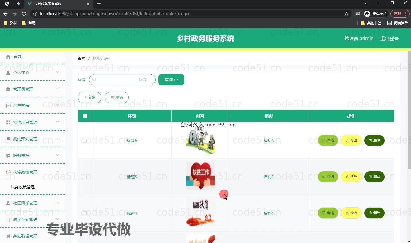 基于微信小程序+SpringBoot+MySQL的乡村政务服务小程序(附论文)