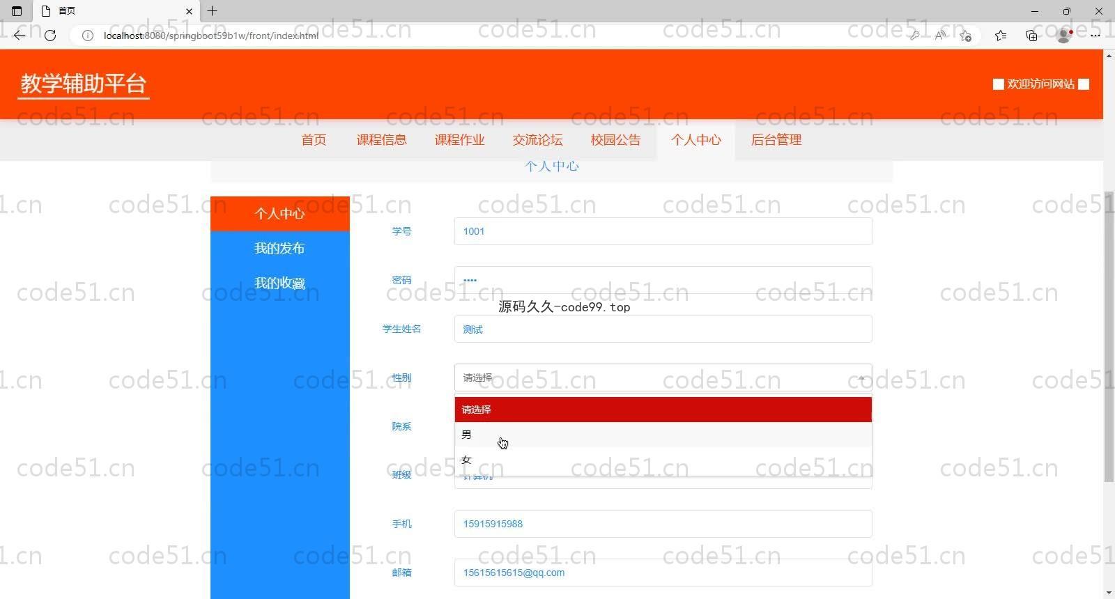 基于SpringBoot+MySQL+Vue的教学辅助平台(附论文)
