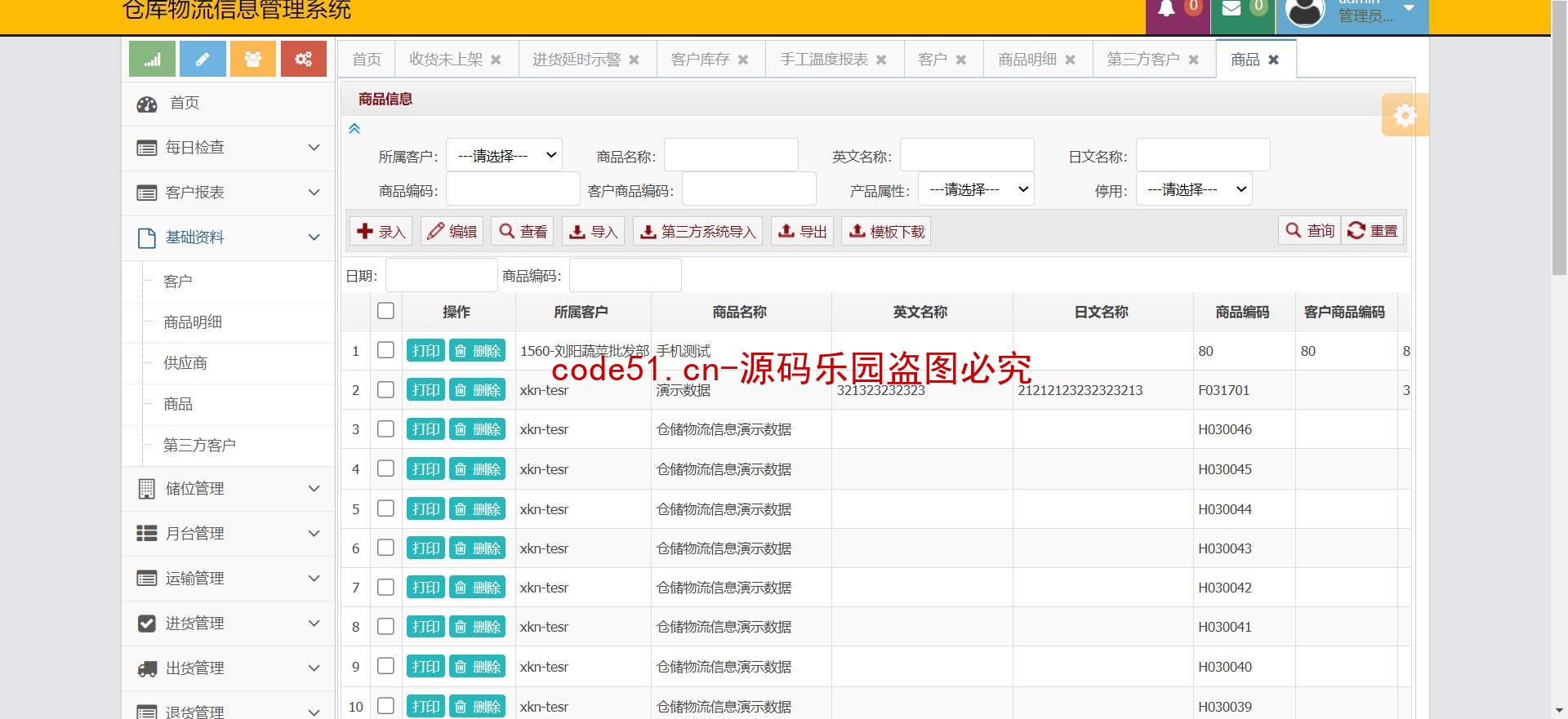 基于SSM+JSP+MySQL+Bootstrap的仓库物流信息管理系统