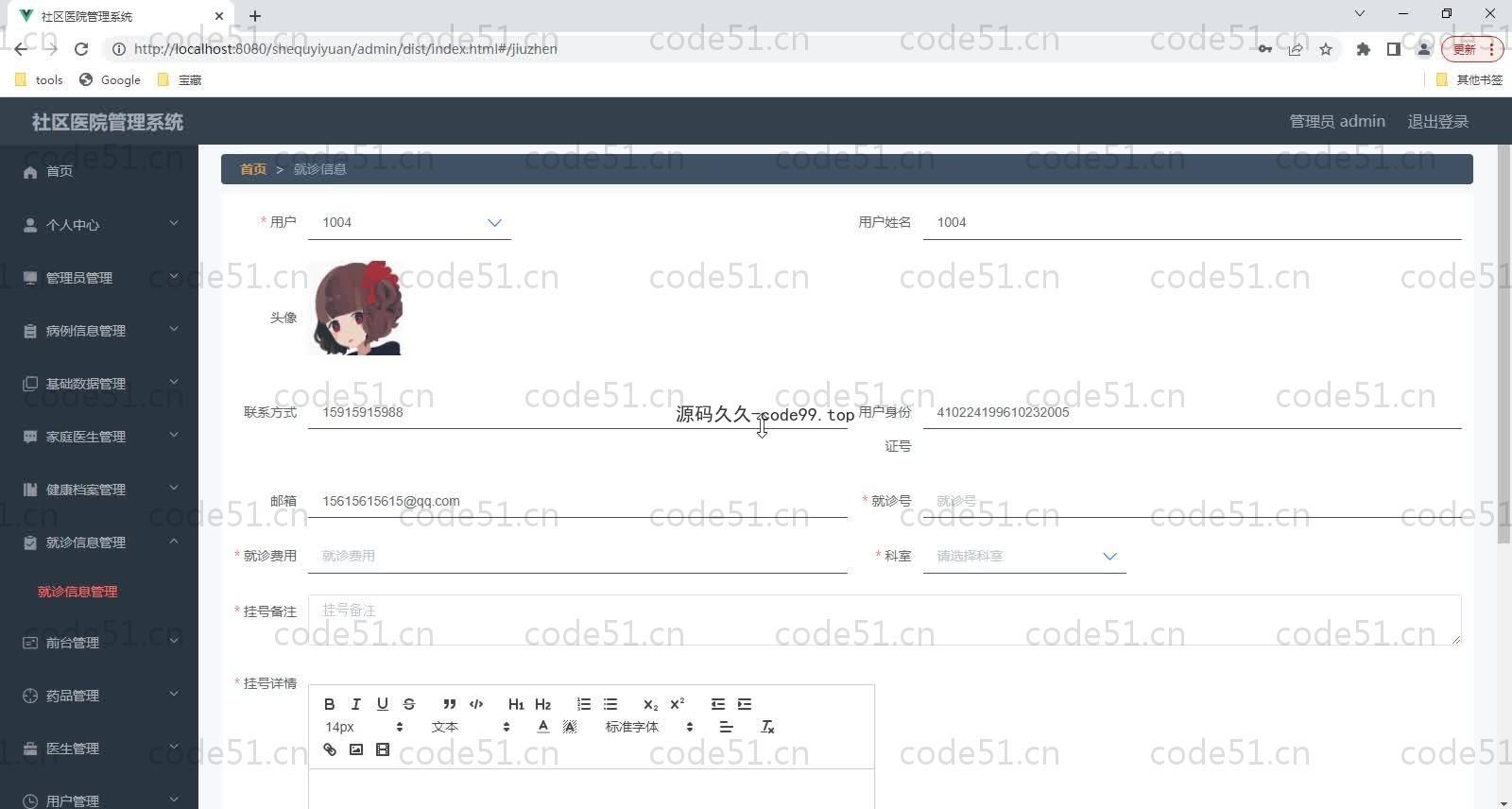 基于SpringBoot+MySQL+Vue的社区医院管理系统(附论文)