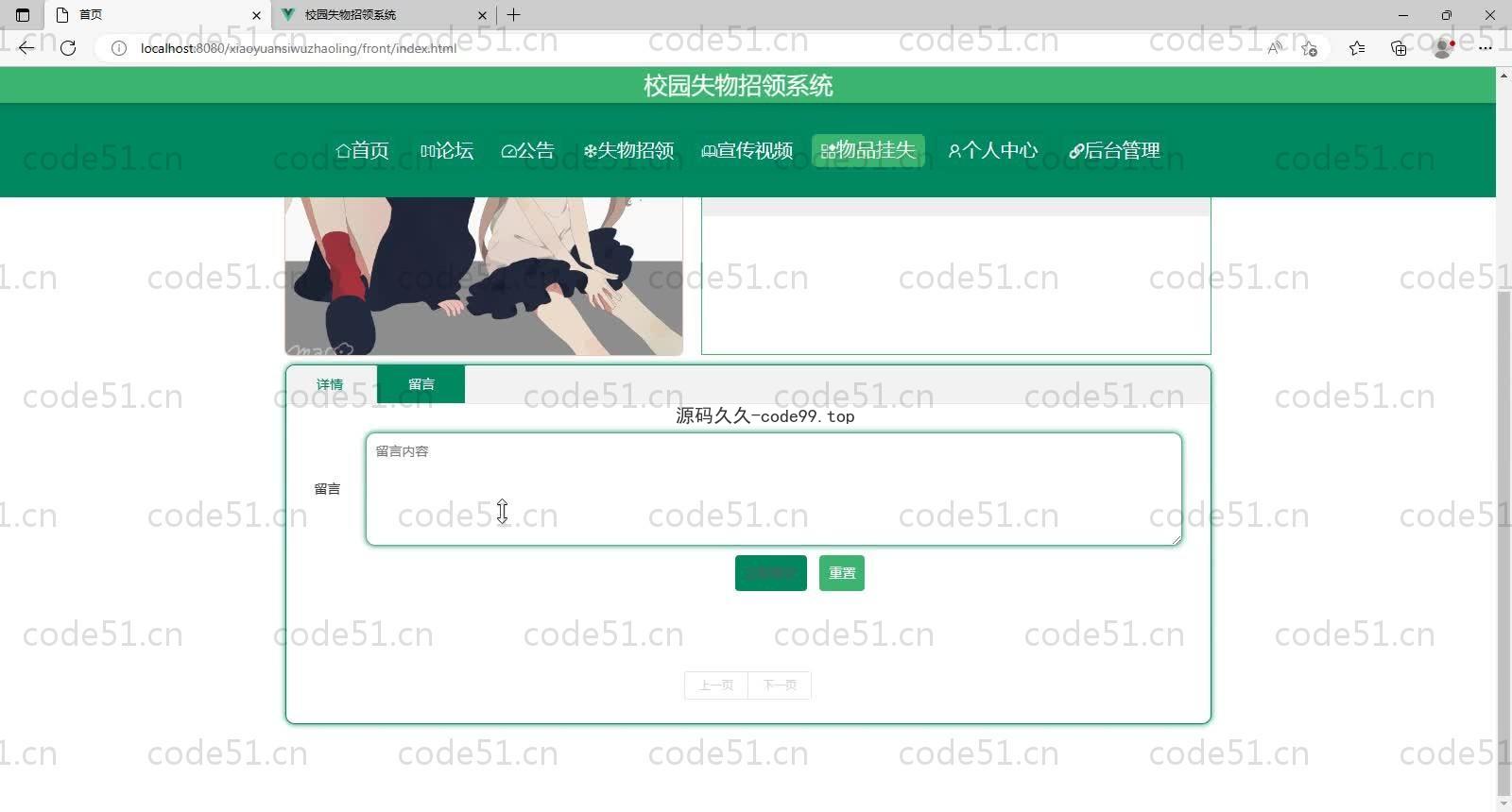 基于SpringBoot+MySQL+Vue的校园失物招领系统(附论文)