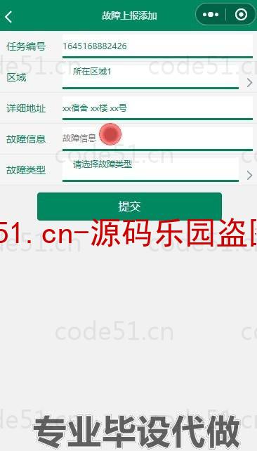 基于微信小程序+SSM+MySQL的宿舍报修系统小程序(附论文)