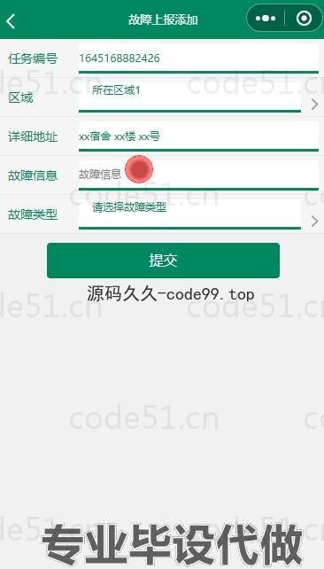 基于微信小程序+SSM+MySQL的宿舍报修系统小程序(附论文)