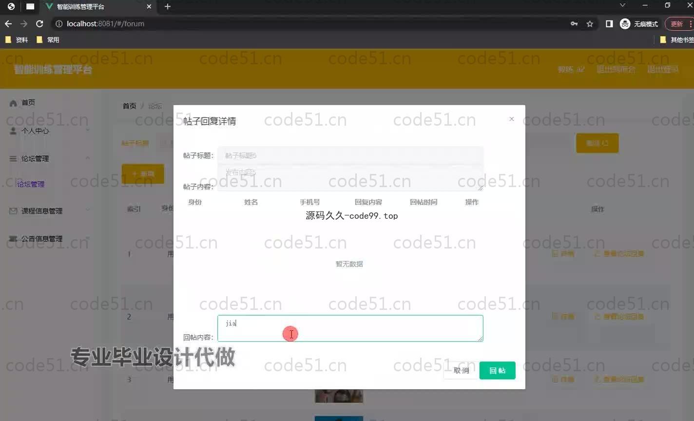 基于SpringBoot+MySQL+Vue.js的智能训练管理系统(附论文)