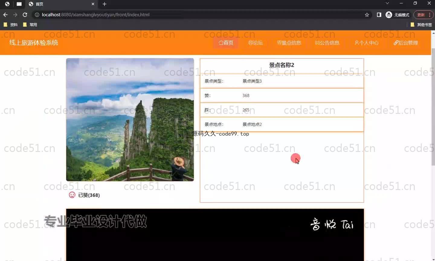基于SpringBoot+MySQL+Vue.js的线上旅游体验系统(附论文)