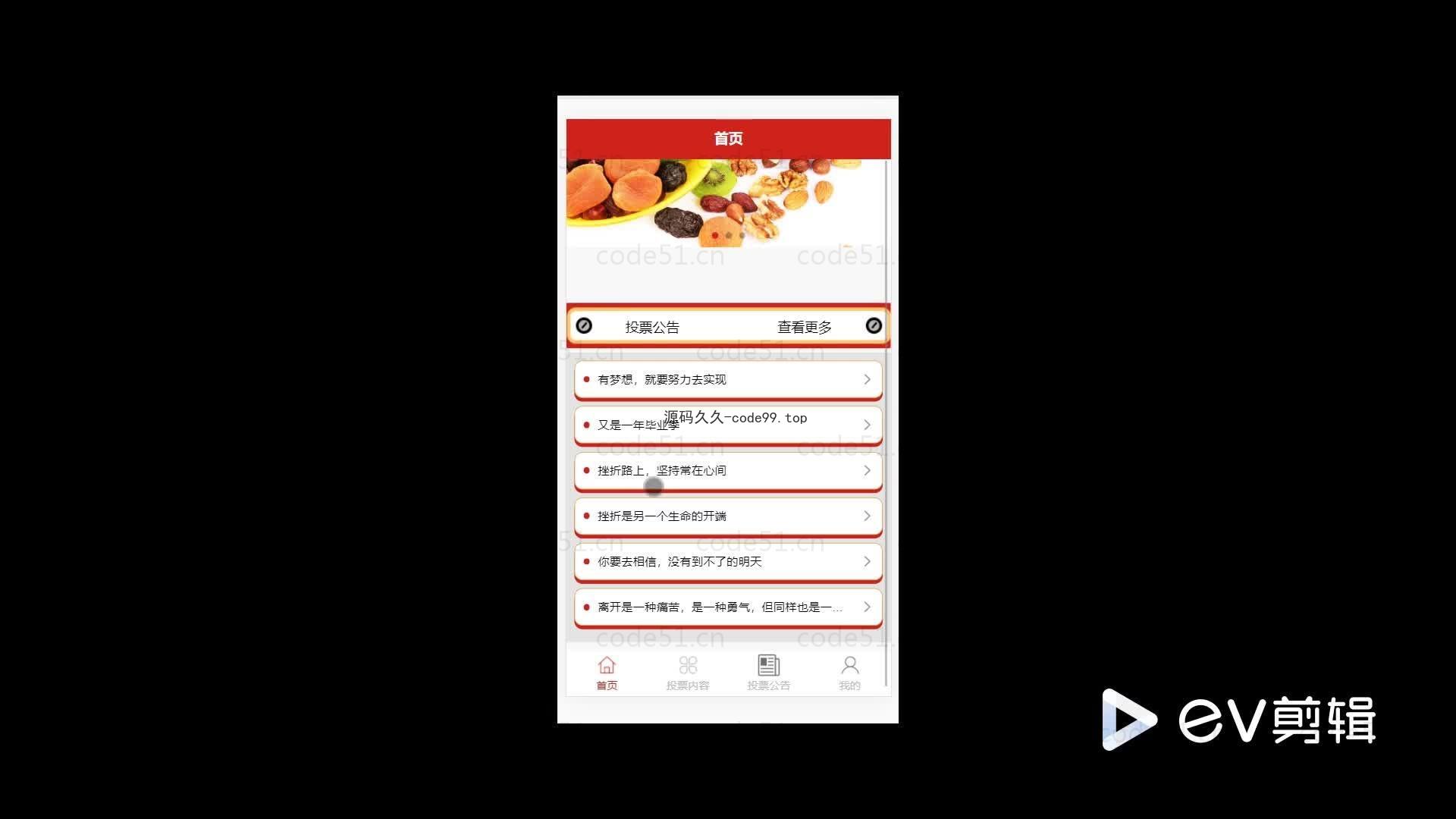 基于微信小程序+SSM+MySQL的投票评选小程序(附论文)