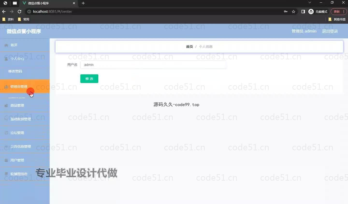 基于微信小程序+SSM+MySQL的点餐系统小程序(附论文)