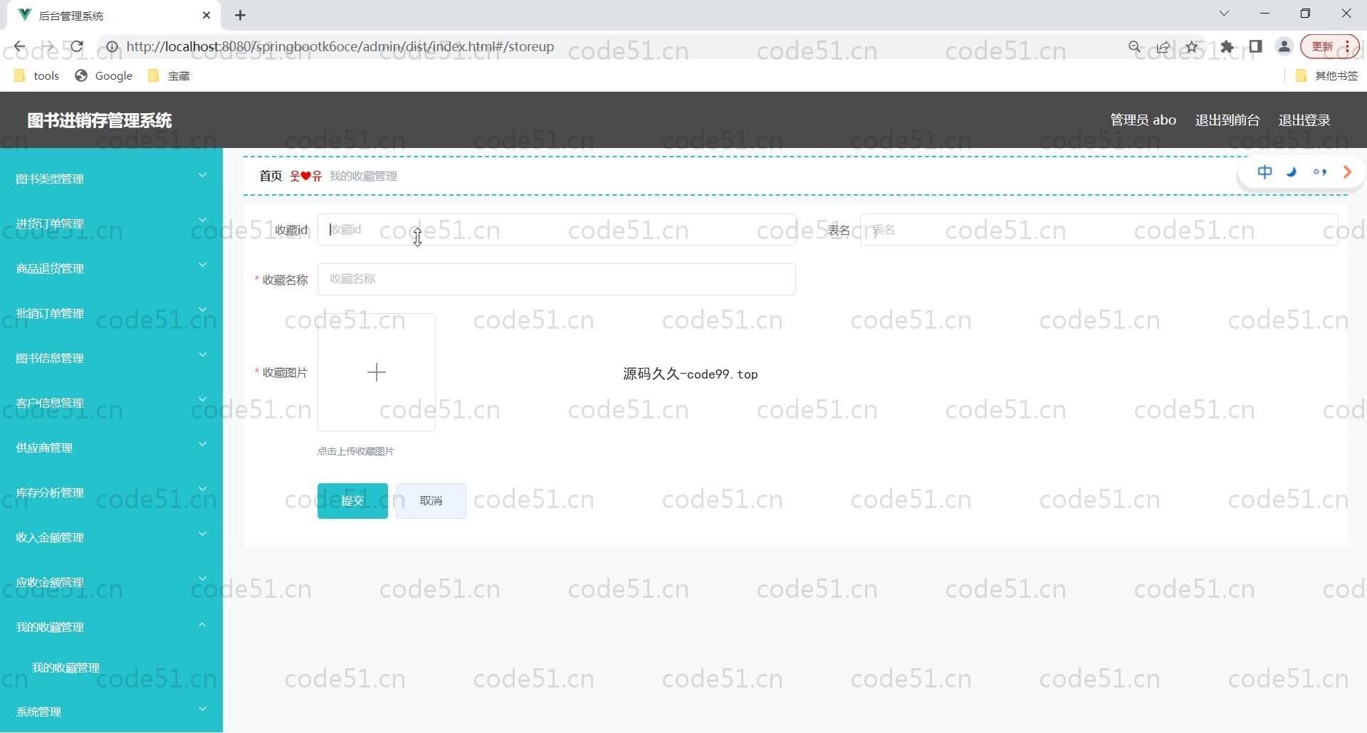基于SpringBoot+MySQL+Vue的图书经销存管理系统于(附论文)