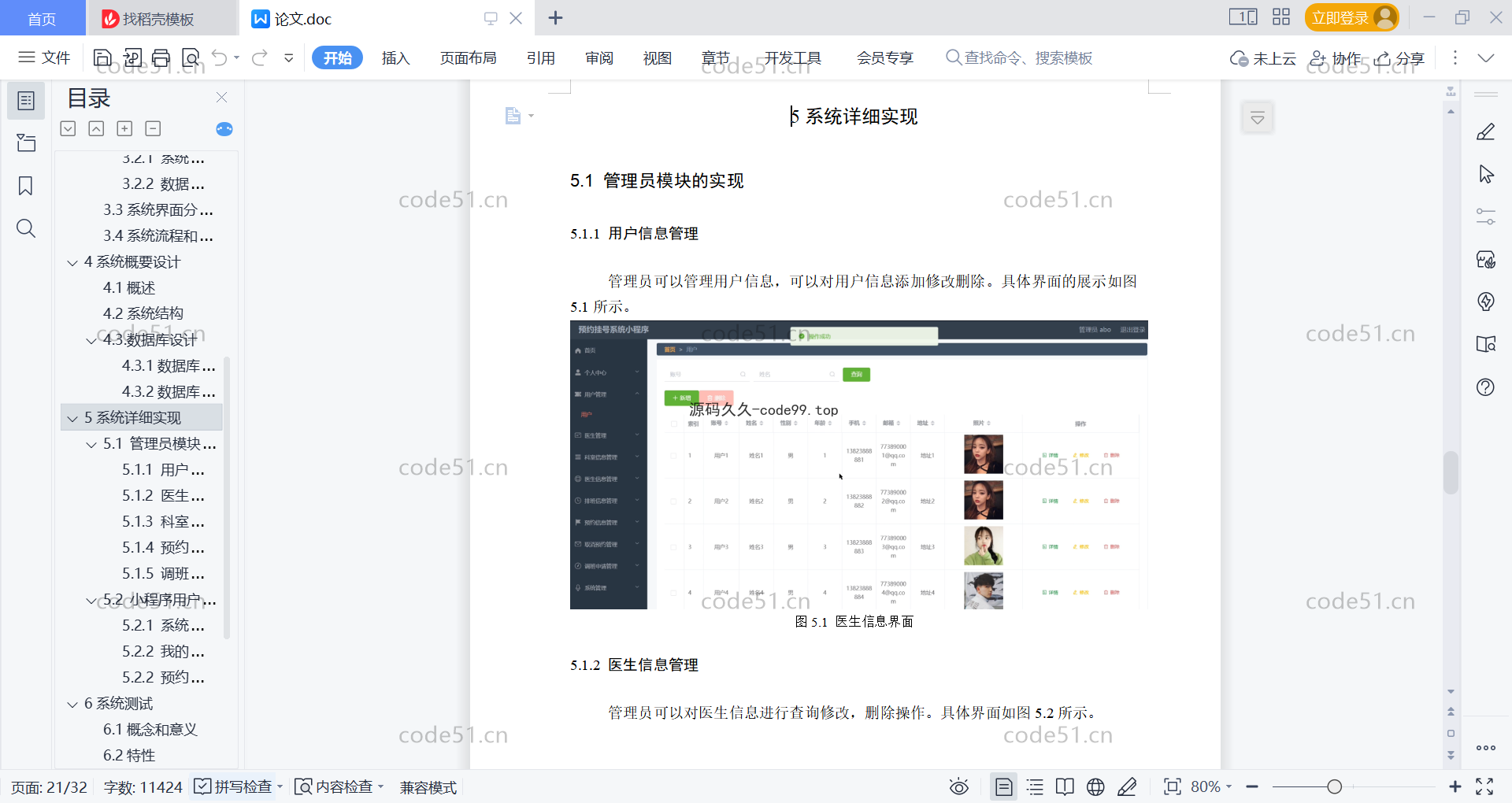基于微信小程序+SSM+MySQL的预约挂号系统小程序(附论文)