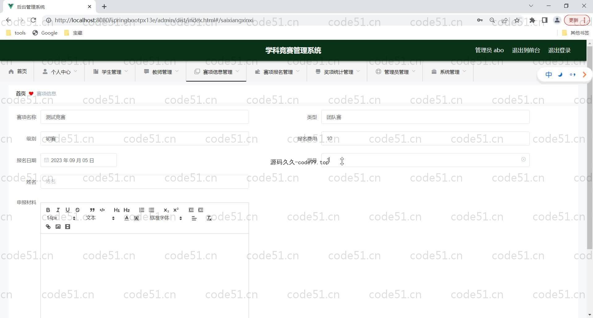 基于SpringBoot+MySQL+Vue的学科竞赛管理(附论文)