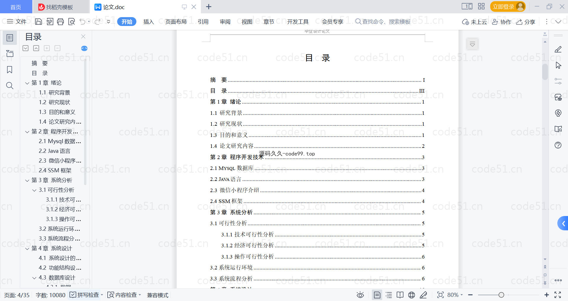 基于微信小程序+SSM+MySQL的快递管理平台小程序(附论文)