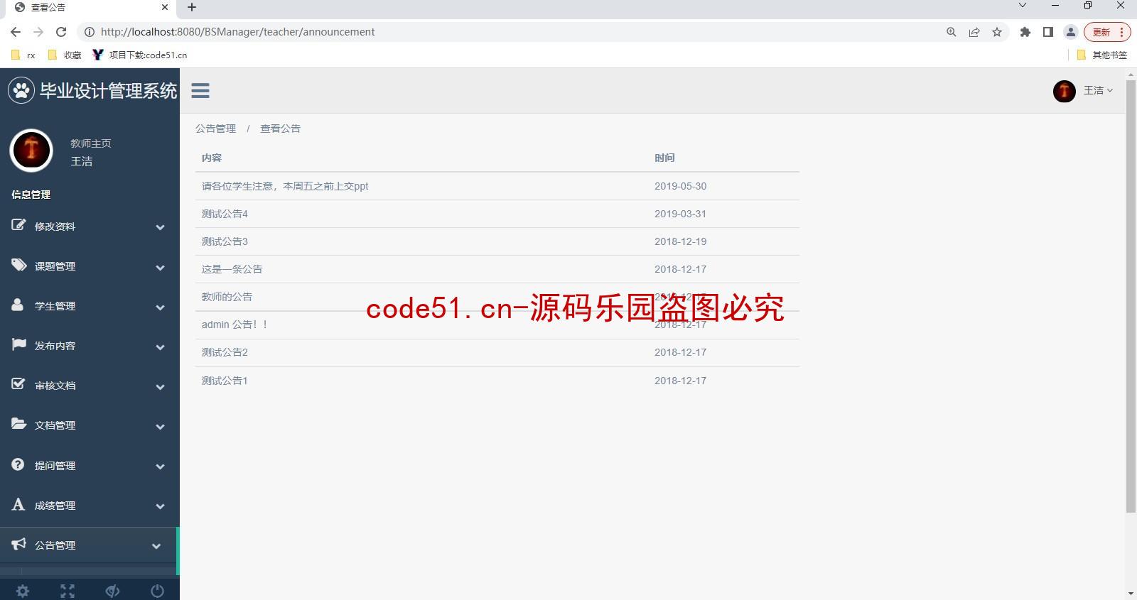 基于SSM+MySQL+Bootstrap+Js+JQuery的高校毕业设计管理系统